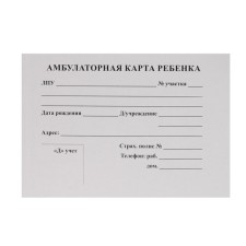 The outpatient card of the child A5, 112 sheets on glue, cover cardboard chromon-erzatz