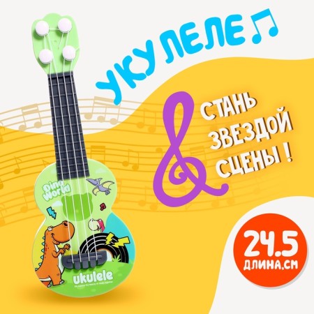 Musical guitar toy "Dinosaurus", Mix colors