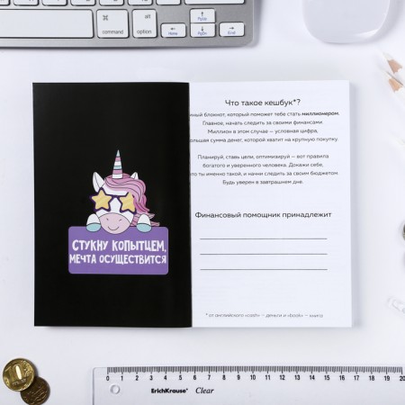 Smart notebook CashBook A6, 68 sheets "Believe in magic and money"-2