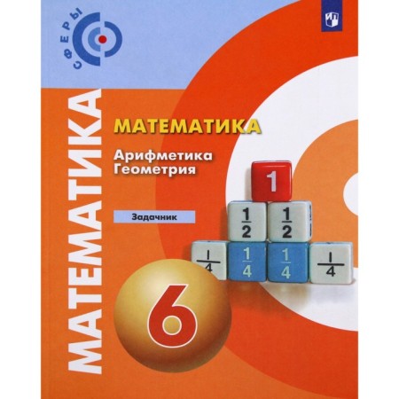 Task. GEF. Mathematics. Arithmetic. Geometry, new design grade 6. Bunimovich E.A.
