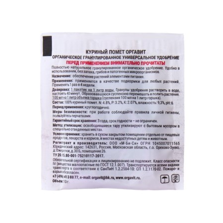 Fertilizer granulated organic organic organ, 10 g-1