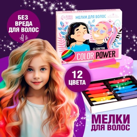 COLOR POWER HALTS, 12 colors