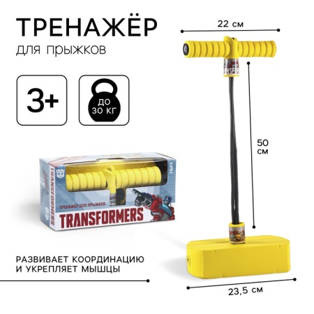 Transformers jumping simulator for jumping-4