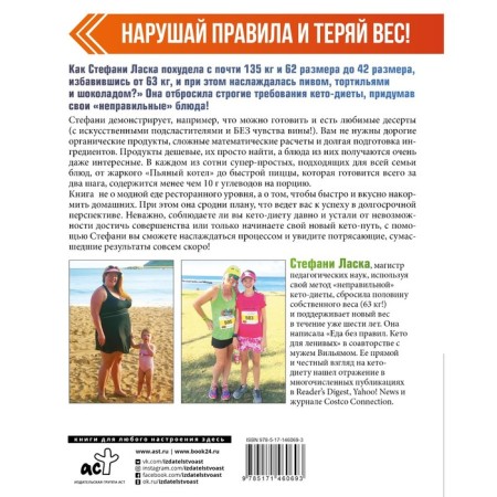 Еда без правил. Худеем вкусно! Ласка Стефани-1