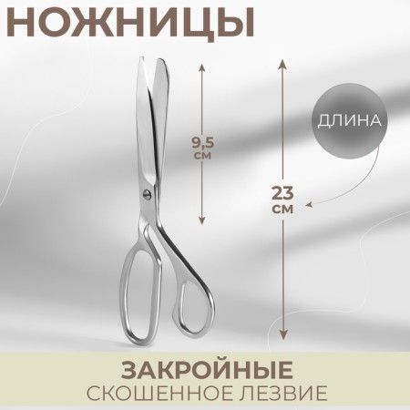 Clothing scissors, mowed blade, 9 ", 23 cm, silver color