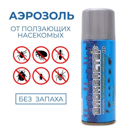 Aerosol for the destruction of crawling insects blockbuster, cylinder, 245 ml
