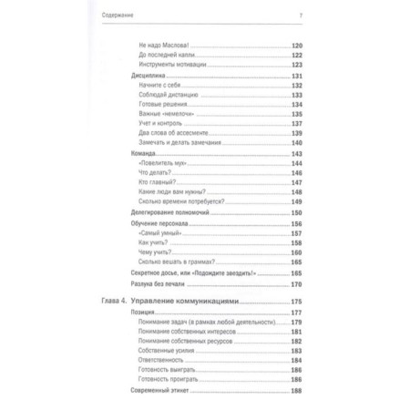 Managerial efficiency of the leader. Churkina M., Zhadko N.-3