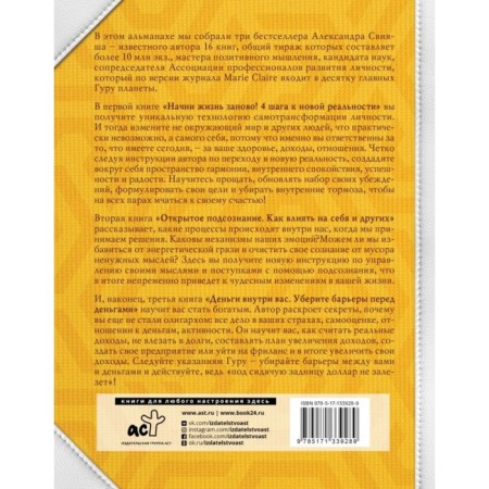 Positive psychology for life. Sviyash Alexander Grigoryevich-1