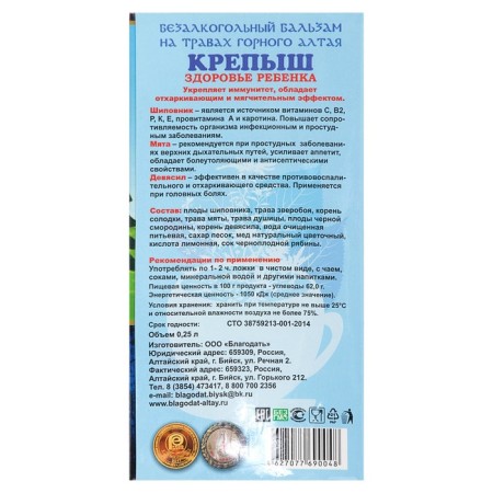 Balm -free balsem "Stropysh" child health, 250 ml-1