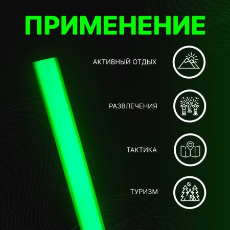 Chemical Light Source, Green, 20 cm-2