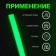 Chemical Light Source, Green, 20 cm
