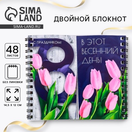 Double notebook "On this spring day", 48 sheets