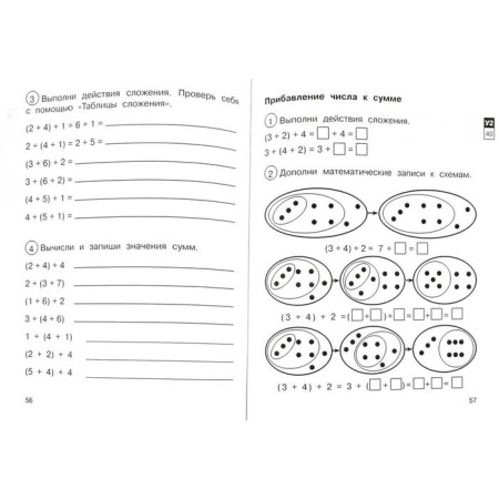 Mathematics. 1 class. Notebook for independent work. Part 2. Yudin E.P., Zakharova O.A.-1