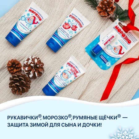 Cream for children's Morozko, winter 50ml-4