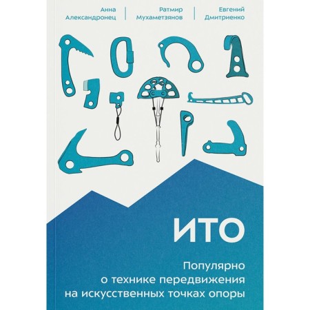 The results. Popular about moving at artificial points of the support. 2nd edition. Aleksandrons A., Mukhametzyanov R., Dmitrienko E.
