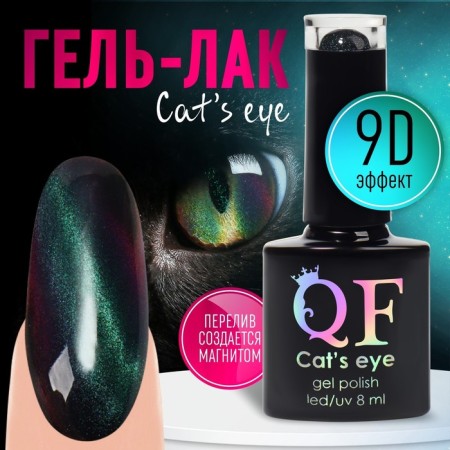 Nail gel polish, Cat`s Eye, 3 phase, 8ml, LED/UV, chameleon/gray/purple color (01)