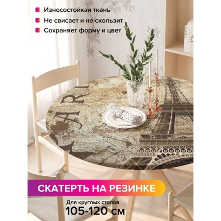 The tablecloth "Paris Secrets", Round, Oxford, elastic band, size 140x140 cm, diameter 105-120 cm