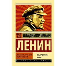 Imperialism, as the highest stage of capitalism. Lenin V.I.