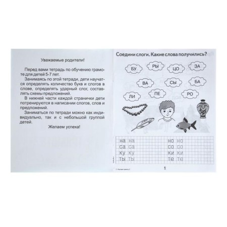 Workbook "Study the letter", part 2-4