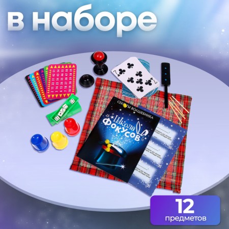Focuses "Large set of magicians", 30 tricks + 5 as a gift-1