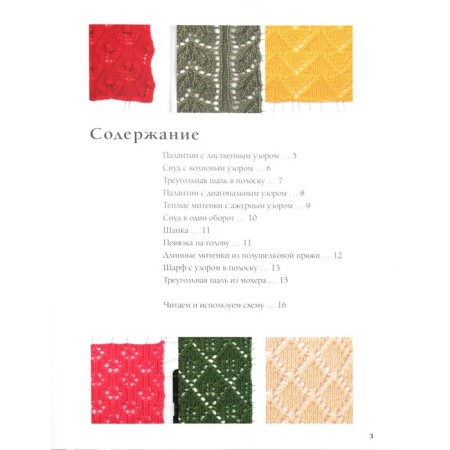 280 Japanese openwork for knitting. Large collection of elegant patterns-1
