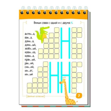 Elementary School. Russian language. Fascinating spelling. Ovchinnikova N.N.-2