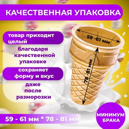 Waffel cup Torch F-80, 560 pcs, 3.3 kg-1