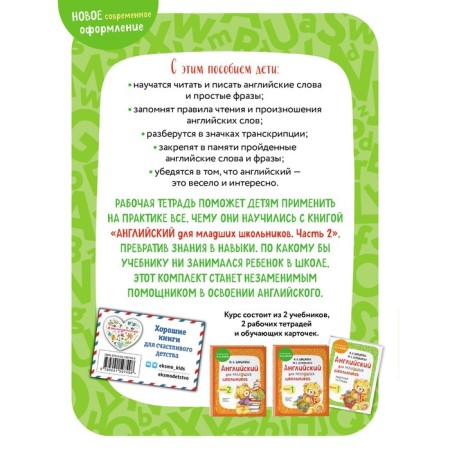 English for younger students. Workbook. Part 2. Shishkova I.A.-1