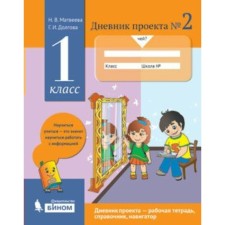 Project Diary No. 2 1 cl. Matvey 2018