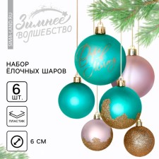Christmas tree balls “Believe in the dream!”, For the New Year, plastic, d = 6, 6 pcs., Tiffany, gold and pink