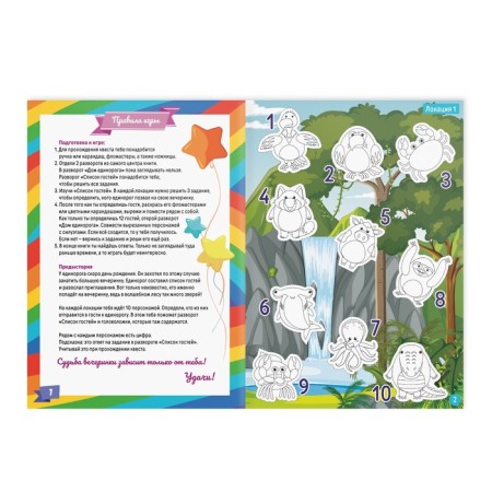 Quest book-game "Party Unicorn", 5+-1