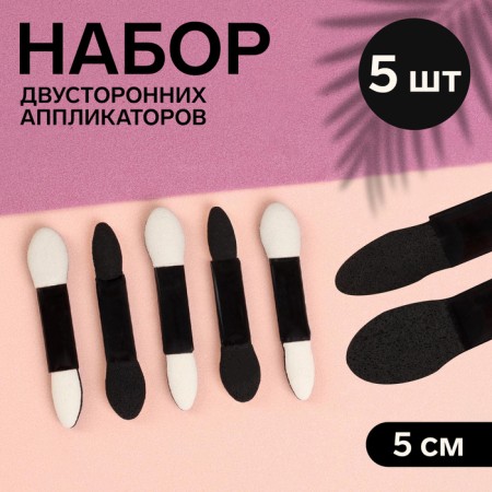 Set of applicators for shadows, bilateral, 5 cm, 5 pcs, black color