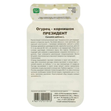 Семена Огурец "Президент", корнишон, серия Банка, 10 шт-4