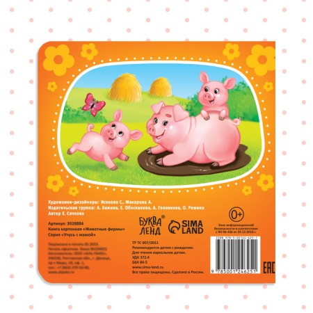 Cardboard book "Farm animals", 10 p.-4