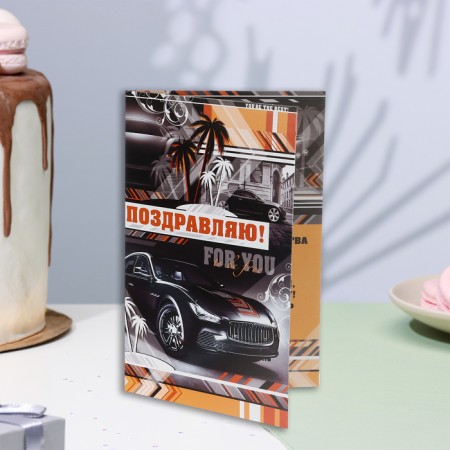 Postcard "Congratulations!" embossing, congruen, car, 12.5x19.4 cm-3