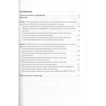 Ultrasound diagnosis of stomach diseases. Lemeshko Z., Osmanova Z.-1