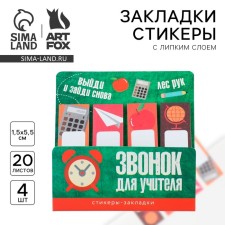 Stickers bookmarks with a sticky layer 