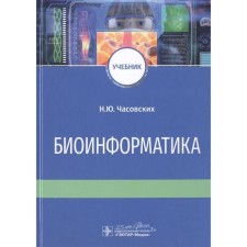 Bioinformatics. Chapter N.
