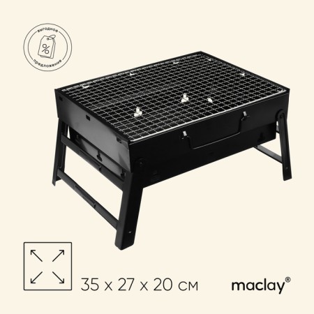 Mall barbecue Maclay, 35x27x22 cm