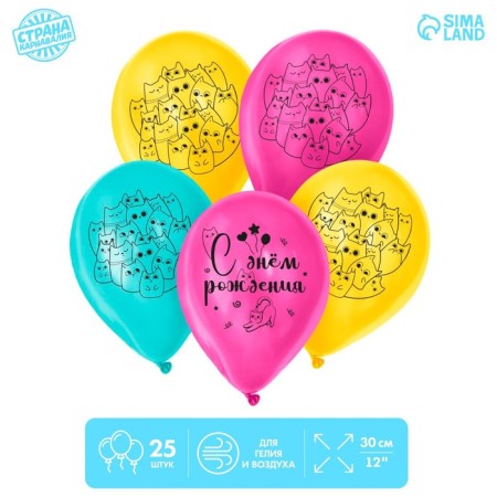 Latex balloon 12 “Happy Birthday. Cute cats, 25 pcs.