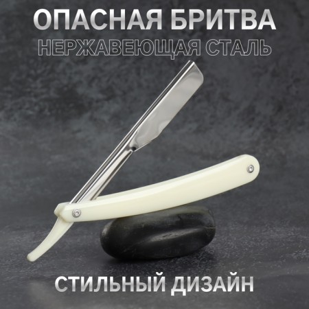 Dangerous razor, shavett, without blades, 24 × 2.5 × 1.3 cm, plastic, white/silver color