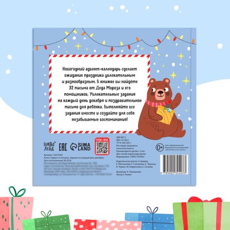 New Year! The book "Advent in letters. Tasks for every day of December ", 32 letters, 52 stickers-7