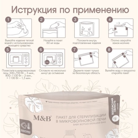 A set of packages for sterilization in the microwave oven MUM & Baby, 10 pcs.-2