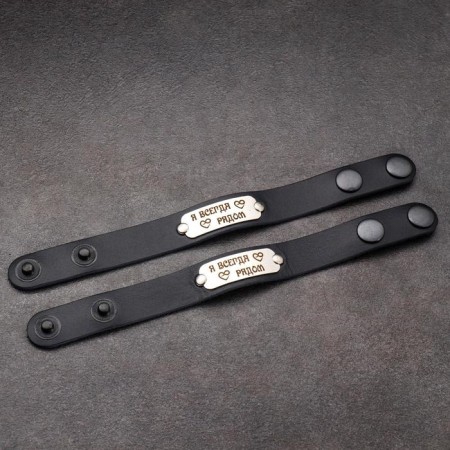 Paired bracelets "I'm always there", genuine leather, steel
