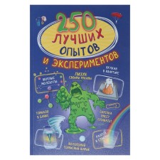 250 best experiments and experiments. Witkene L.D, Aniashvili K.S.