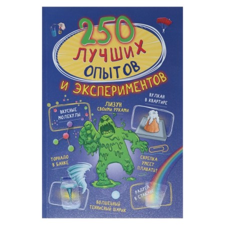 250 best experiments and experiments. Witkene L.D, Aniashvili K.S.