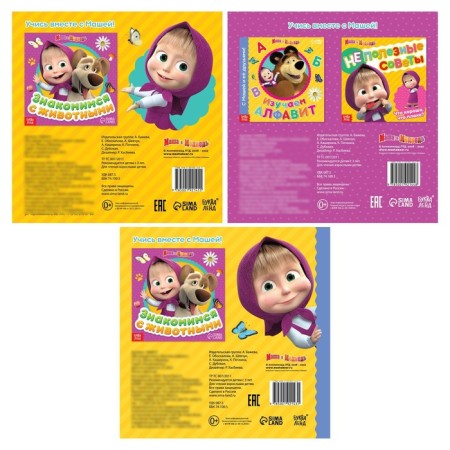 A set of training books with verses "Masha and the Bear", 3 pcs 32 pp., 19 × 19 cm,-3