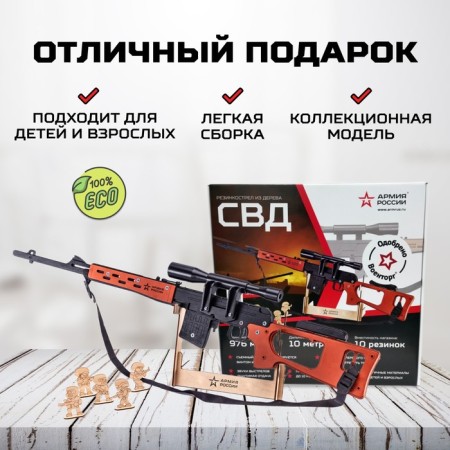 Elastic shot of wood "SVD - sniper rifle"-2