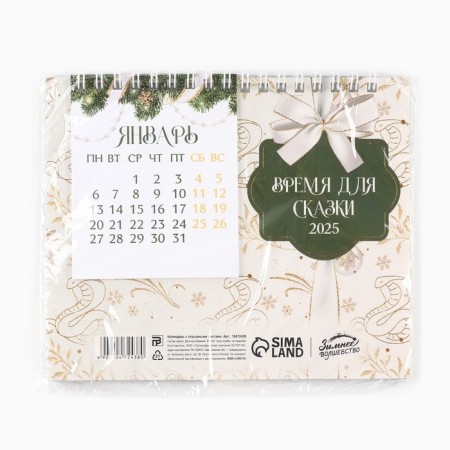 Calendar 2025 desktop with tear -off sheets “New Year: Time for a fairy tale”, 16.9 x 14 cm-5