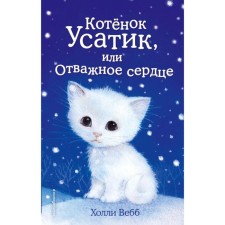 The kitten is Usatic, or a brave heart. Issue 7. Webb H.